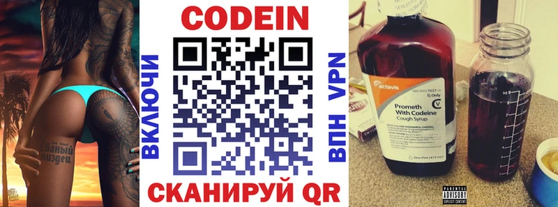 Кодеин напиток Lean (лин) Весьегонск